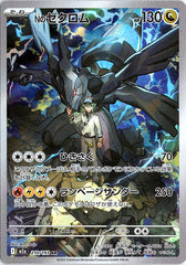 N's Zekrom Art Rare M2a: High Class Pack: MEGA Dream ex 210/193 NM