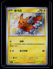 Pikachu Gem Pack Vol 1 07 06/115 NM