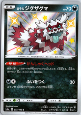 Galarian Zigzagoon Shiny Rare S4a: Shiny Star V 277/190 NM