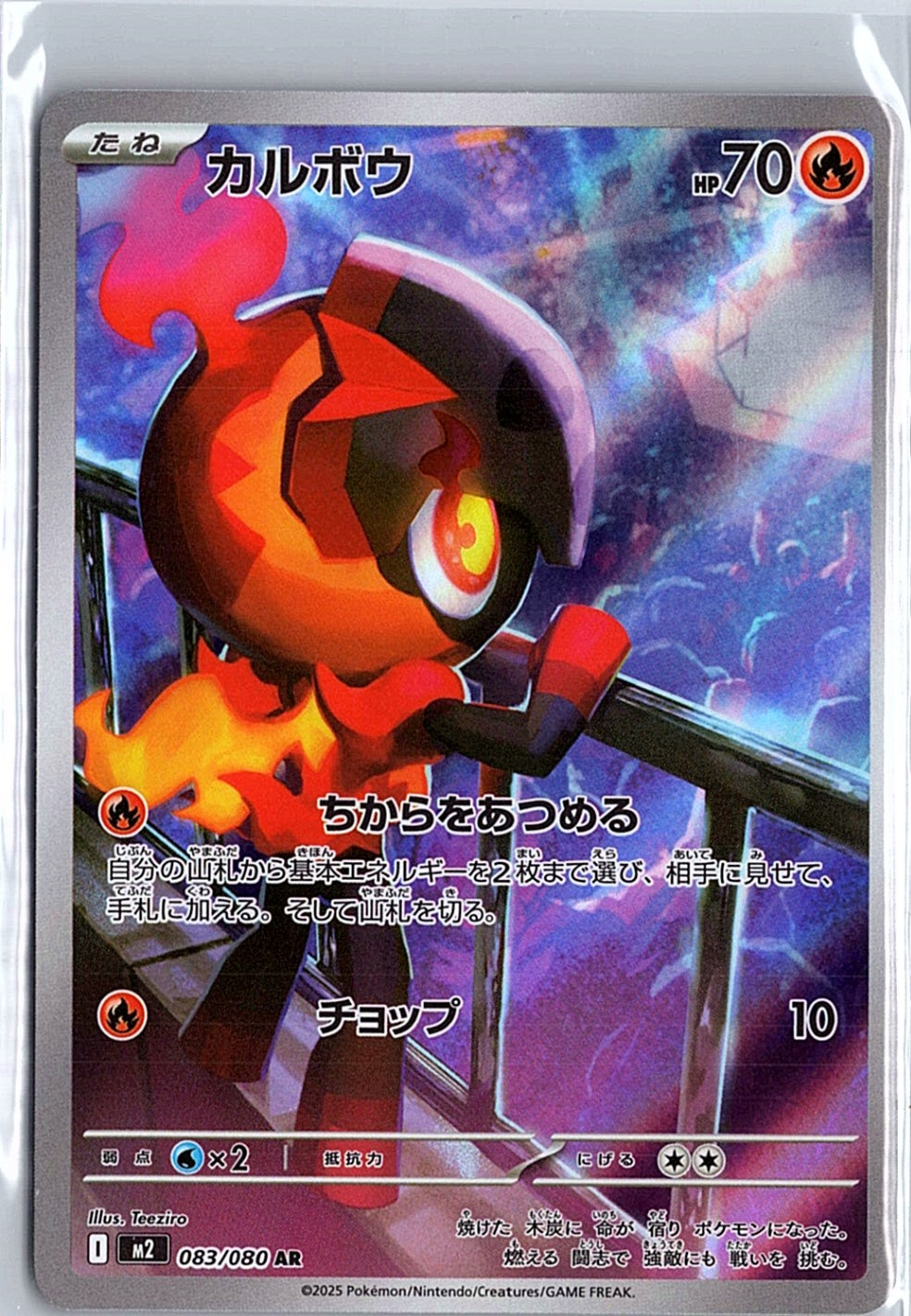 Charcadet - 083/080 Art Rare M2: Inferno X 083/80 NM
