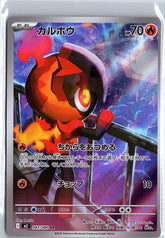 Charcadet - 083/080 Art Rare M2: Inferno X 083/80 NM