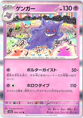 Gengar Rare SV2a: Pokemon Card 151 094/165 NM