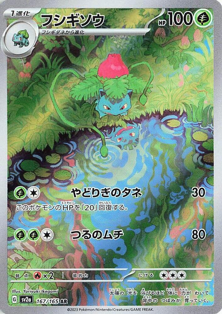 Ivysaur - 167/165 167/165 Art Rare SV2a: Pokemon Card 151 NM