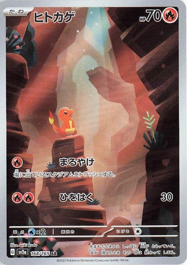 Charmander - 168/165 168/165 Art Rare SV2a: Pokemon Card 151 NM