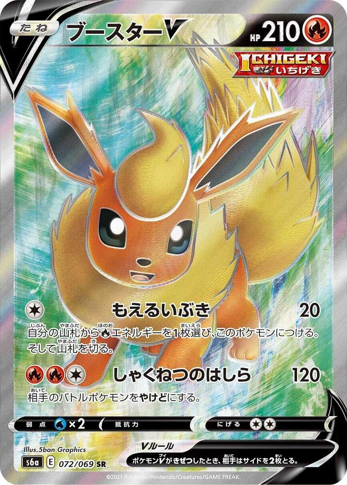 Flareon V Super Rare S6a: Eevee Heroes 072/069 NM