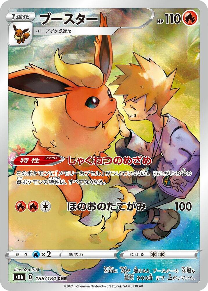 Flareon Character Rare S8b: VMAX Climax 188/184 NM