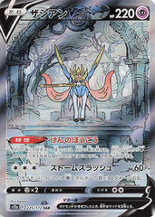 Zacian V Special Art Rare S12a: VSTAR Universe 225/172 NM