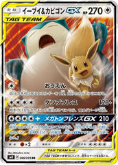 Eevee & Snorlax GX Double Rare SM9: Tag Bolt 066/095 NM