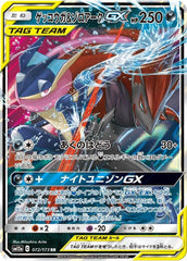 Greninja & Zoroark GX Double Rare SM12a: TAG TEAM GX: Tag All Stars 072/173 NM