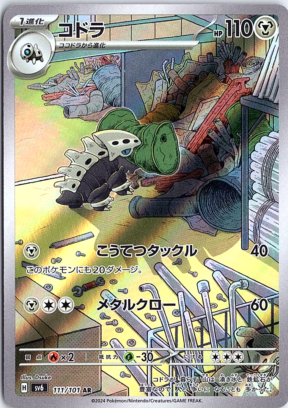 Lairon Art Rare SV6: Transformation Mask 111/101 NM