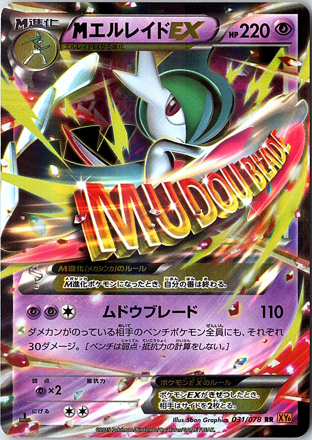 Mega Gallade EX Double Rare XY6: Emerald Break 031/078 NM