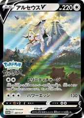 Arceus V Common S-P: Sword & Shield Promos 267/S-P LP