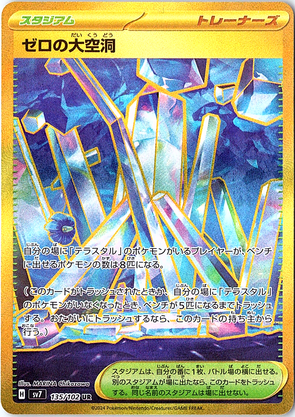 Area Zero Underdepths Ultra Rare SV7: Stellar Miracle 135/102 NM