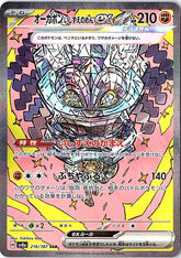 Cornerstone Mask Ogerpon ex Special Art Rare SV8a: Terastal Fest ex 216/187 NM