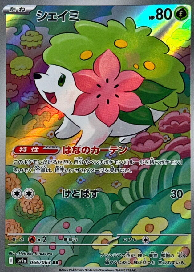 Shaymin Art Rare SV9a: Heat Wave Arena 066/063 NM