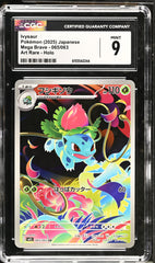 2025 Mega Brave #065/063 Ivysaur CGC 9