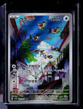 Chatot SV5K Holo NM
