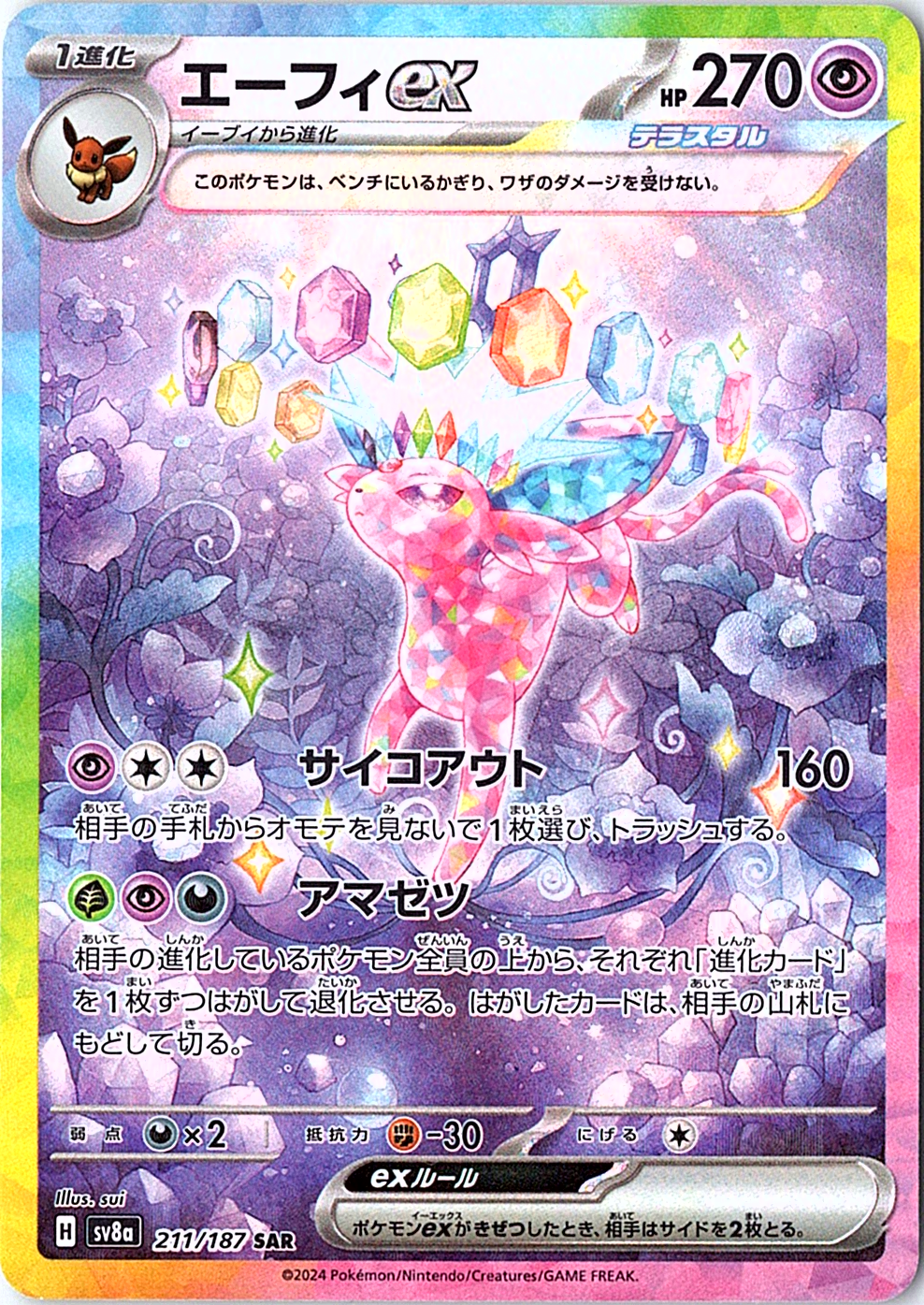 Espeon ex Special Art Rare SV8a: Terastal Fest ex 211/187 NM