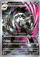 Galarian Obstagoon Art Rare M2a: High Class Pack: MEGA Dream ex 209/193 NM