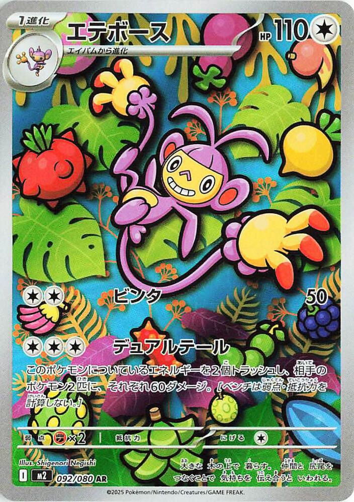 Ambipom - 092/080 092/080 Art Rare M2: Inferno X NM