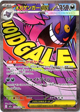 Mega Gengar ex - Mega Attack Rare M2a: High Class Pack: MEGA Dream ex 230/193 NM