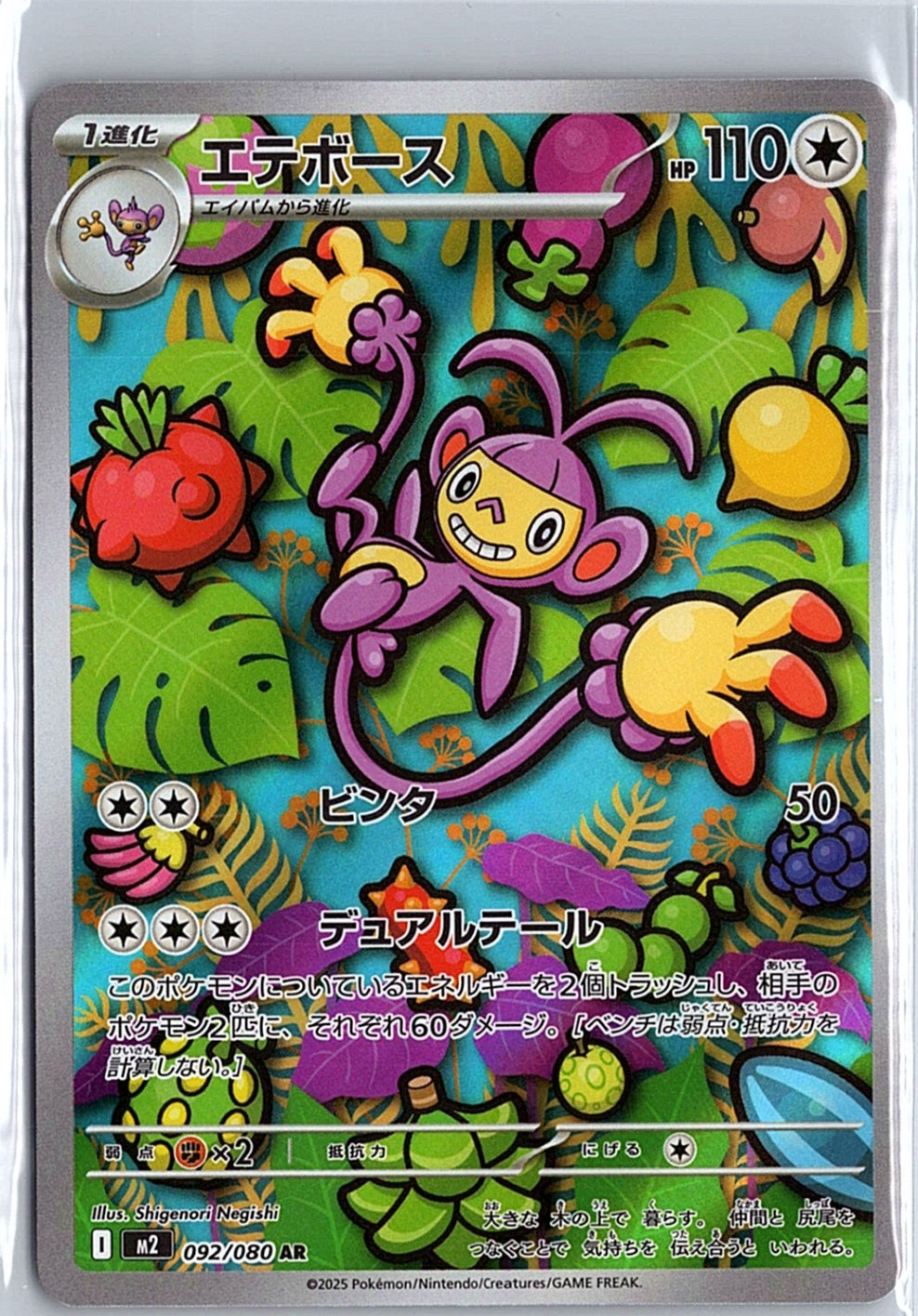 Ambipom - 092/080 Art Rare M2: Inferno X 092/80 NM