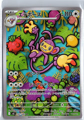 Ambipom - 092/080 Art Rare M2: Inferno X 092/80 NM