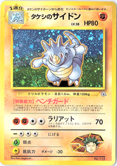 Brock's Rhydon City Gym Decks LP