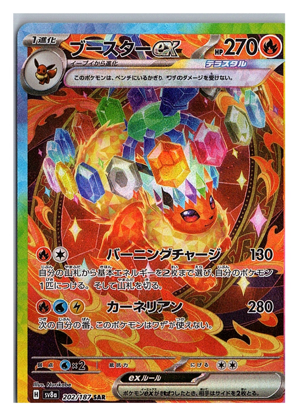 Flareon ex 202/187 Japanese SV8a: Terastal Fest ex - Pokemon Card - NM