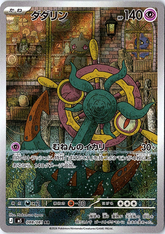 Dhelmise Art Rare M5: Abyss Eye 088/081 NM