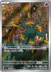 Dhelmise Art Rare M5: Abyss Eye 088/081 NM