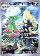 Cynthia's Roserade Art Rare SV9a: Heat Wave Arena 065/063 NM