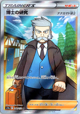 Professor's Research Super Rare S12a: VSTAR Universe 248/172 NM