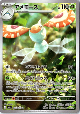 Masquerain Art Rare M6: Storm Emeralda 077/076 NM