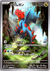 Druddigon - Art Rare SV11W: White Flare 150/086 NM