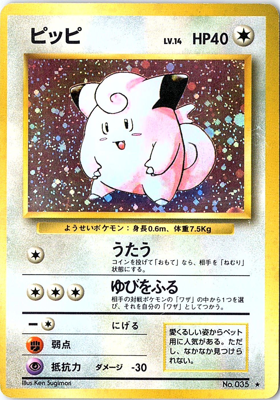 Clefairy Holo Rare Expansion Pack (No Rarity) NM