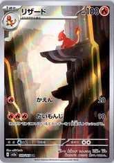 Charmeleon Art Rare SV2a: Pokemon Card 151 169/165 NM