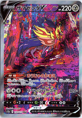 Zamazenta V Special Art Rare S12a: VSTAR Universe 232/172 NM