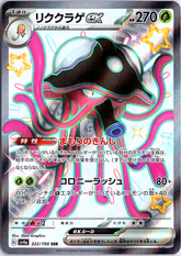 Toedscruel ex Shiny Secret Rare SV4a: Shiny Treasure ex 322/190 NM