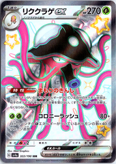 Toedscruel ex Shiny Secret Rare SV4a: Shiny Treasure ex 322/190 NM