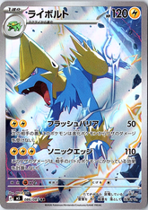 Manectric Art Rare M5: Abyss Eye 086/081 NM