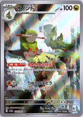 Fraxure - Art Rare SV6a: Night Wanderer 074/064 NM