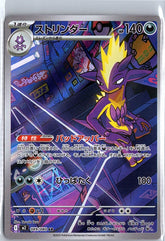 Toxtricity - 089/080 Art Rare M2: Inferno X 089/80 NM