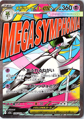 Mega Gardevoir ex - Mega Attack Rare M2a: MEGA Dream ex 226/193 NM