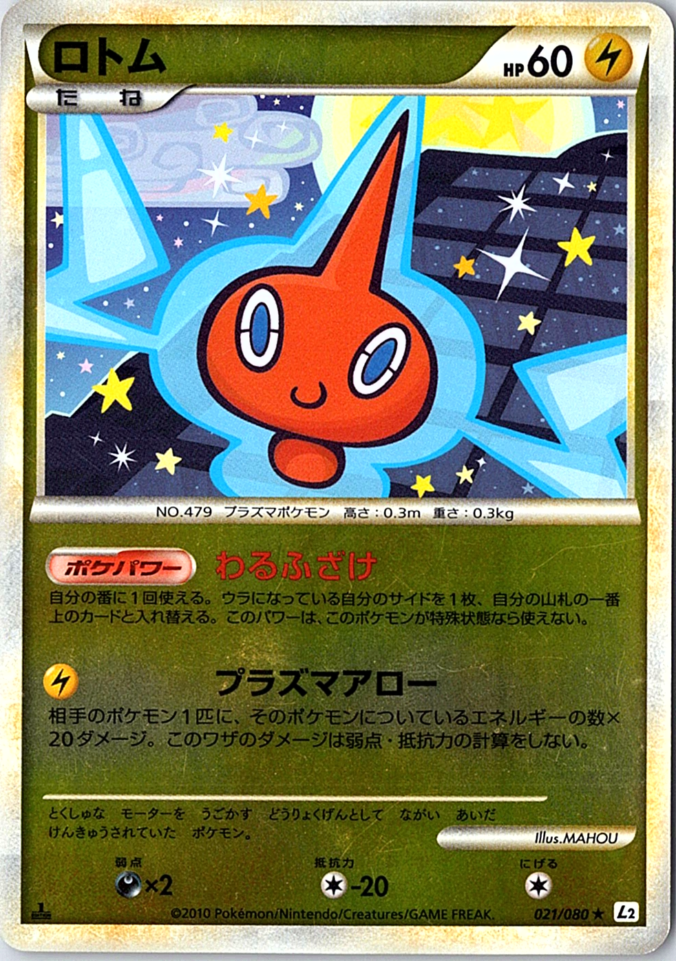 Rotom (Reverse Holofoil) Rare L2: Revival Legends 021/080 NM