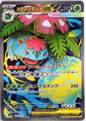 Mega Venusaur ex 076/063 Mega Brave M1L SR Secret Rare Japanese Pokemon