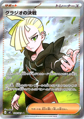 Gladion's Showdown Super Rare M5: Abyss Eye 109/081 NM