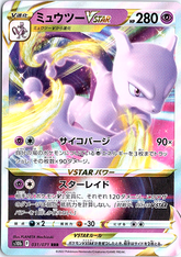 Mewtwo VSTAR Triple Rare S10b: Pokemon GO 031/071 NM
