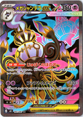 Mega Chandelure ex Super Rare M5: Abyss Eye 097/081 NM