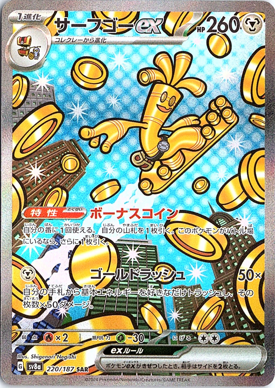 Gholdengo ex Special Art Rare SV8a: Terastal Fest ex 220/187 NM